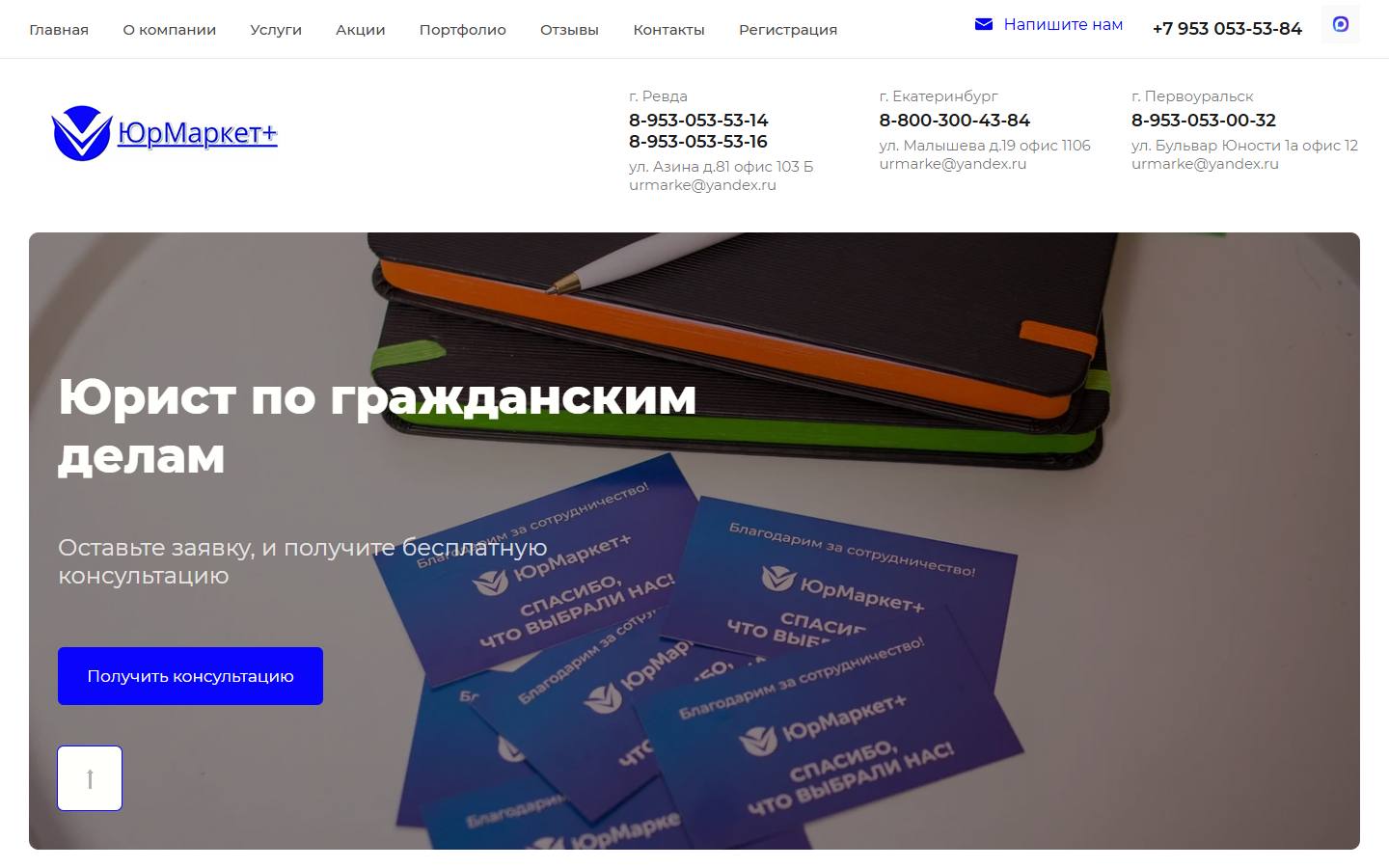 Главная страница сайта ЮрМаркет+ (urmarketplus.ru)