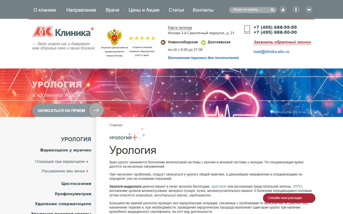 Главная страница сайта Клиника АВС (urolog.klinika-abc.ru)
