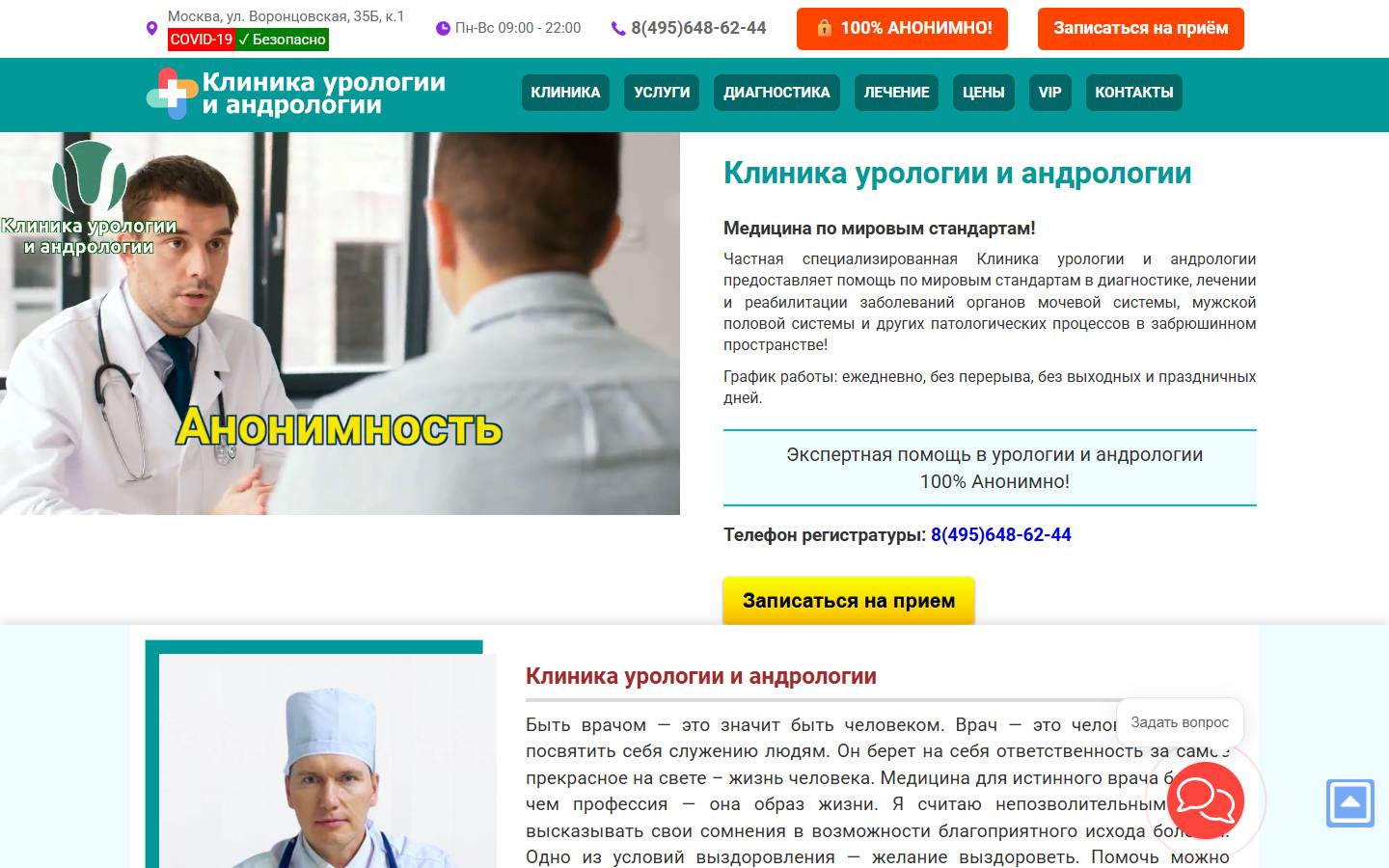 Главная страница сайта Клиника урологии и андрологии (urolog.moscow)