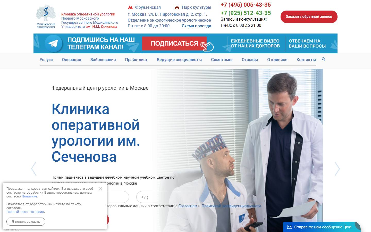 Главная страница сайта Клиника урологии им. Р. М. Фронштейна (Сеченовский университет) (urologiya.center)