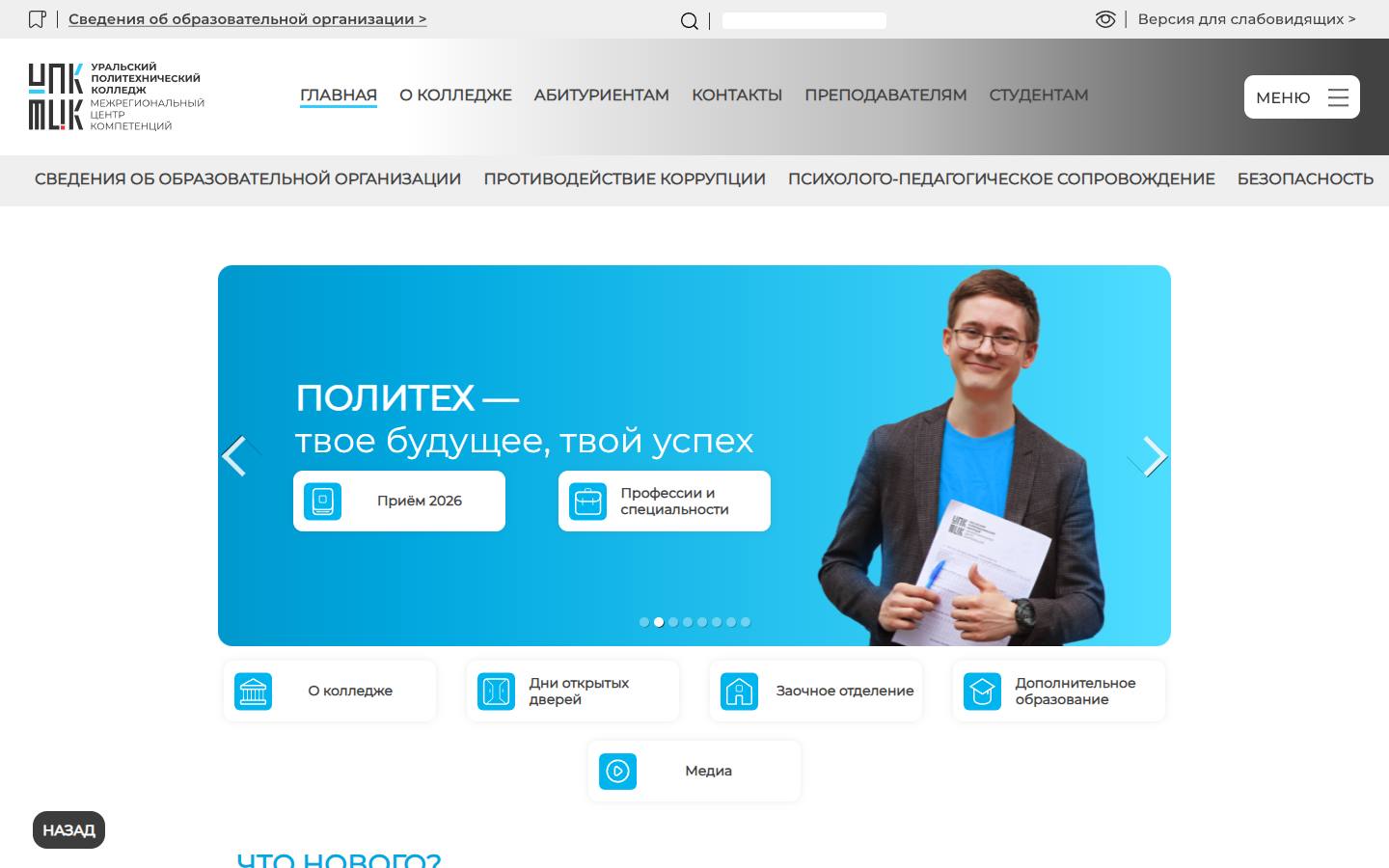 Главная страница сайта Уральский политехнический колледж-МЦК (urpc.ru)