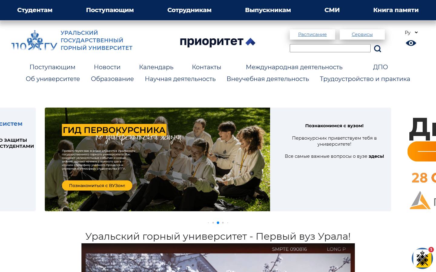 Главная страница сайта УГГУ (ursmu.ru)