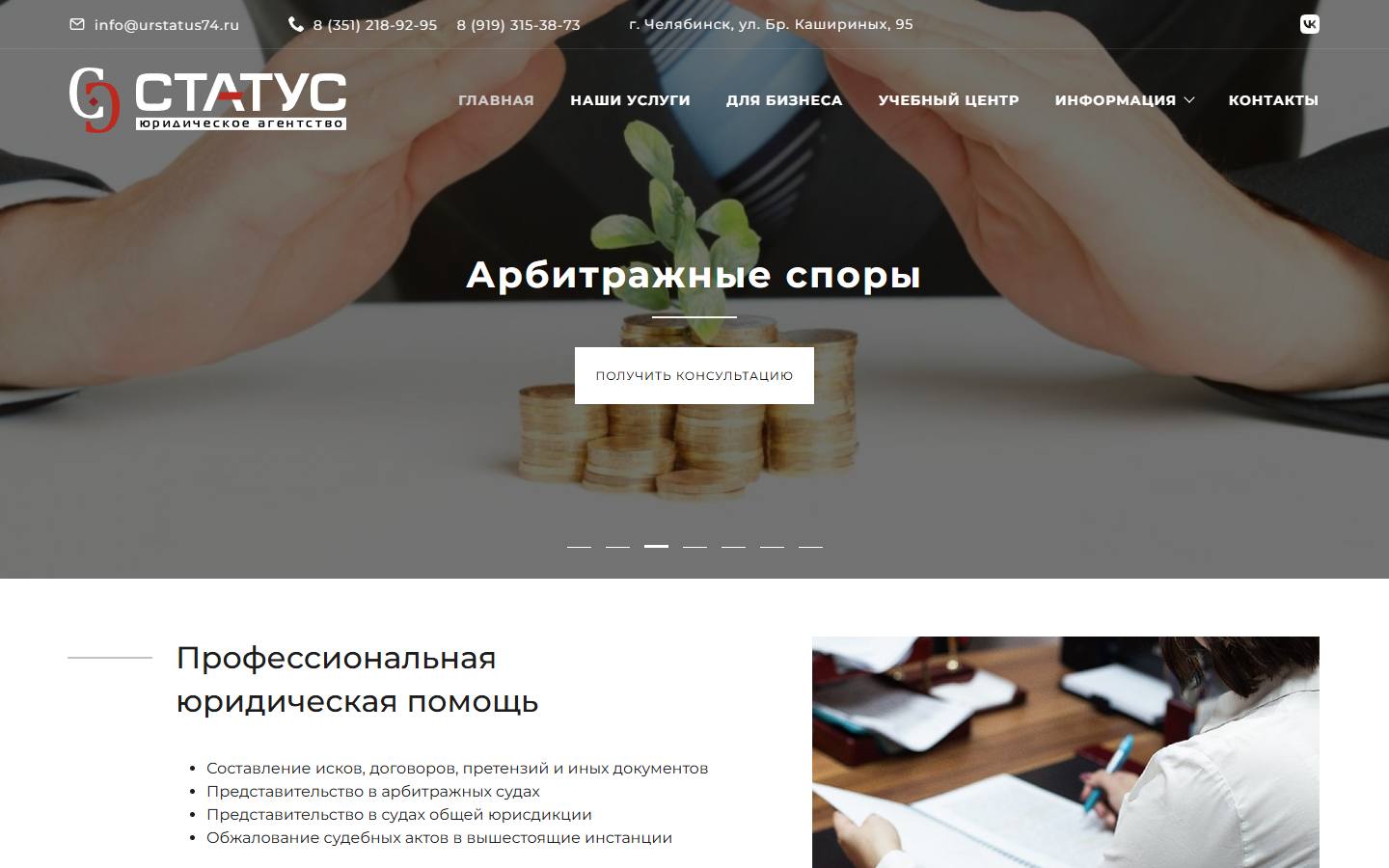 Главная страница сайта Статус – Юридическое агентство (urstatus74.ru)