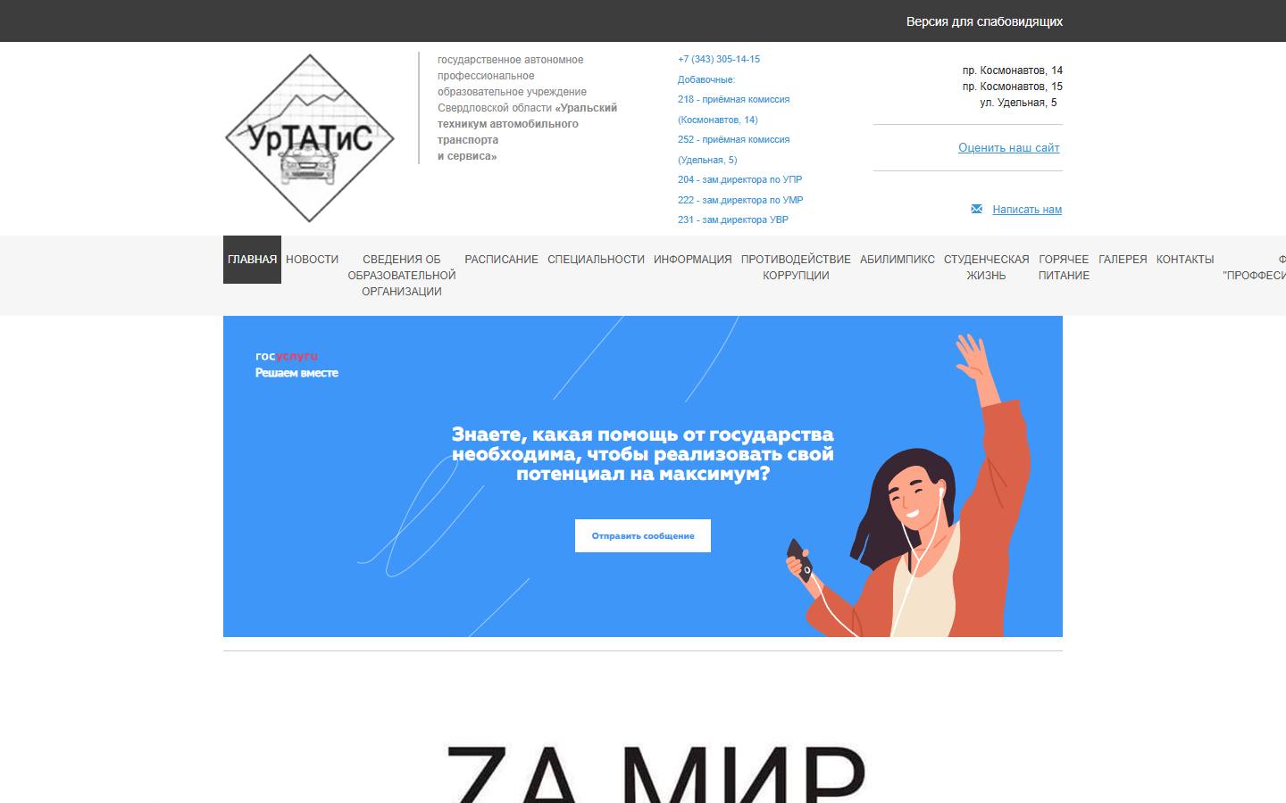 Главная страница сайта УрТАТиС (urtatis.ru)