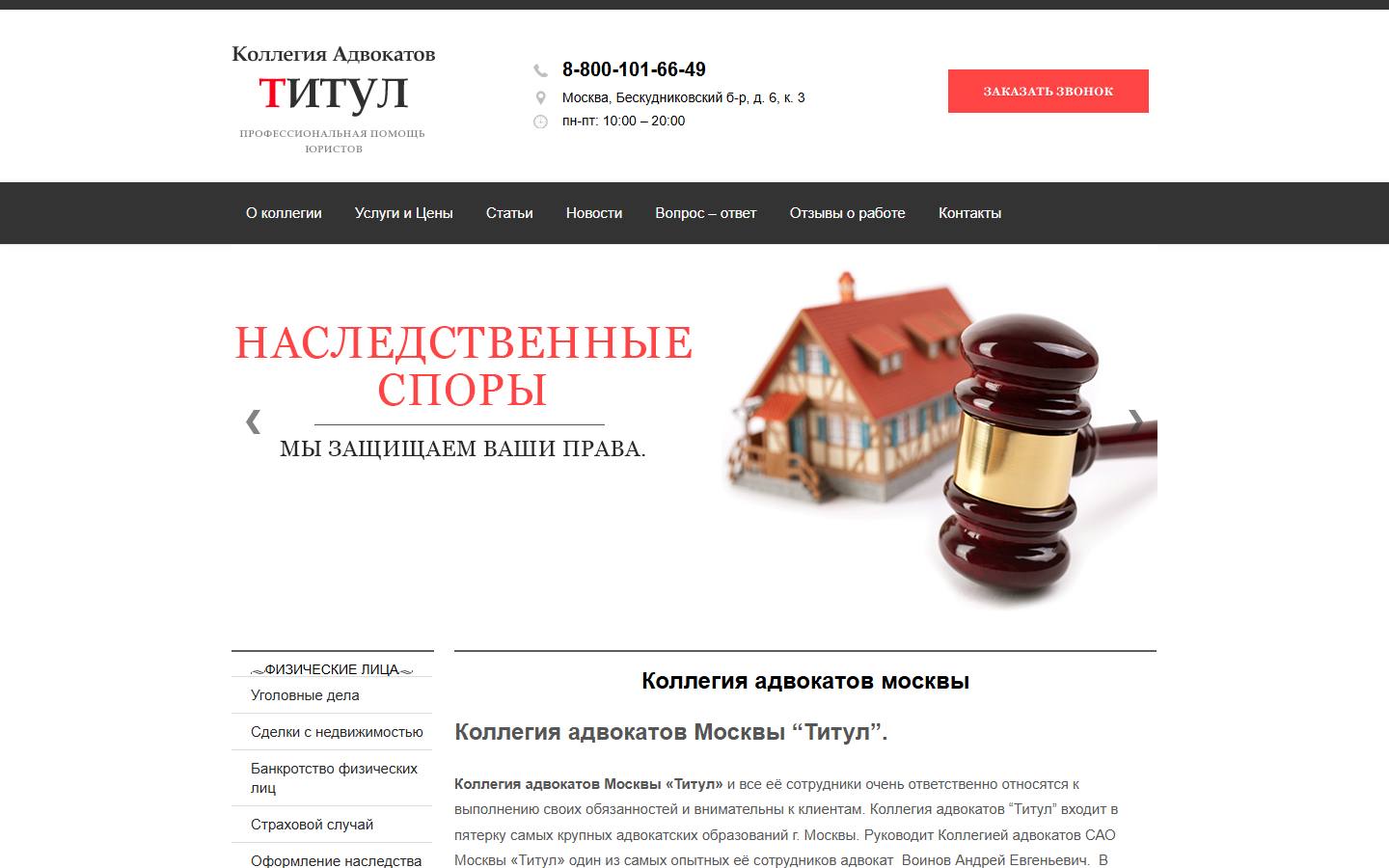 Главная страница сайта Титул (urtitul.ru)