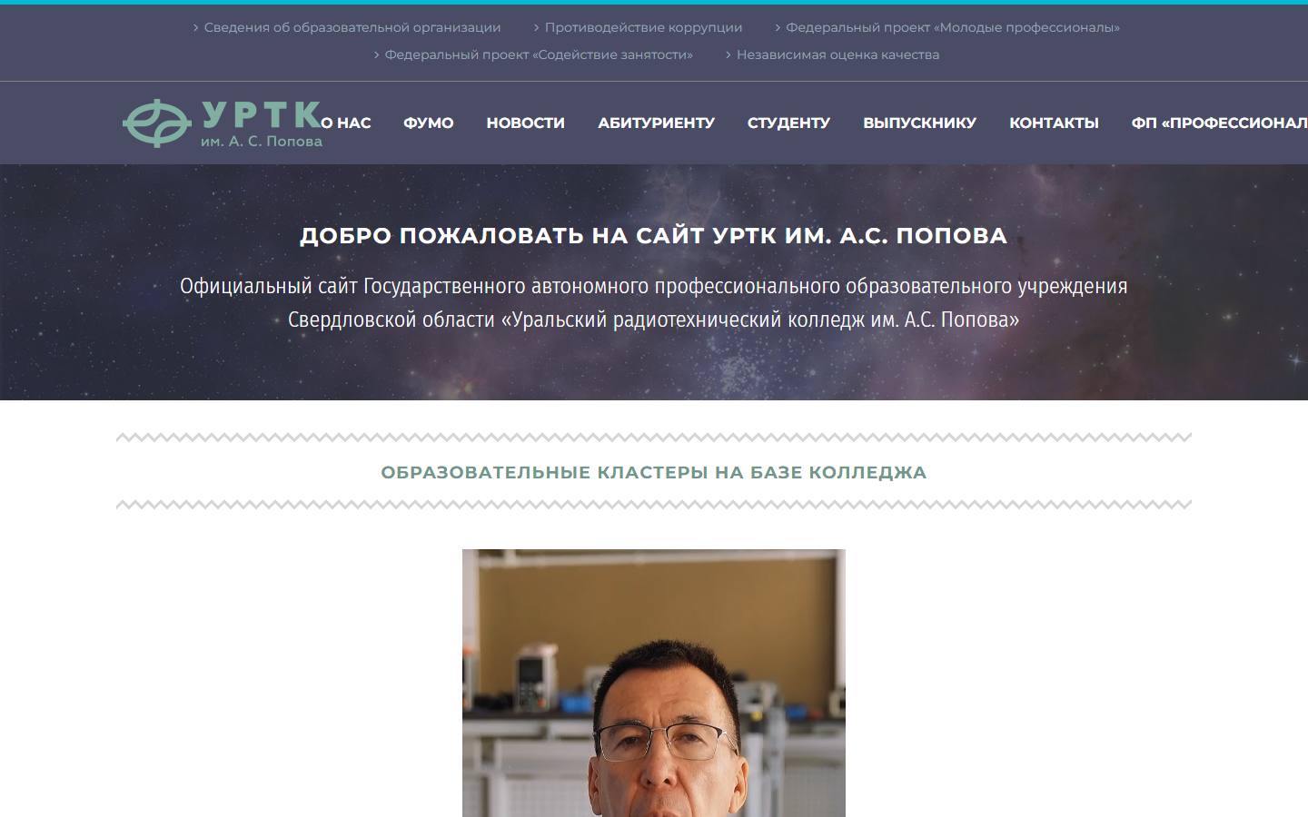 Главная страница сайта Уральский радиотехнический колледж (urtt.ru)