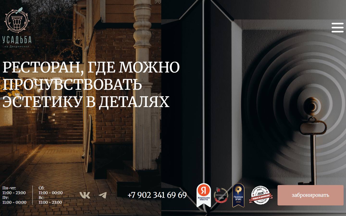 Главная страница сайта Усадьба на Дворянской (usadba58.ru)