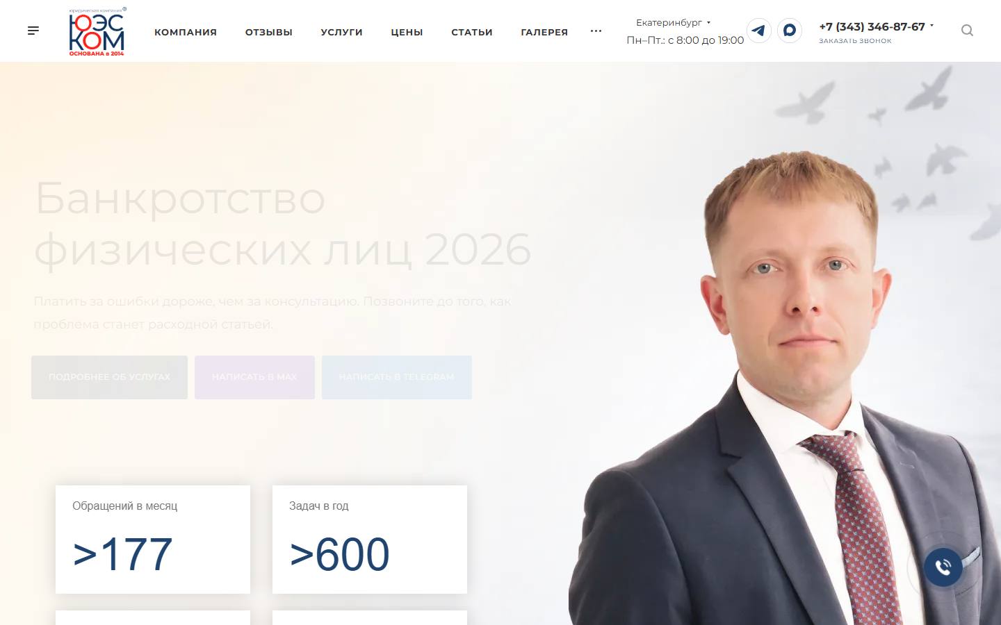 Главная страница сайта ЮЭСКОМ (uscom66.com)