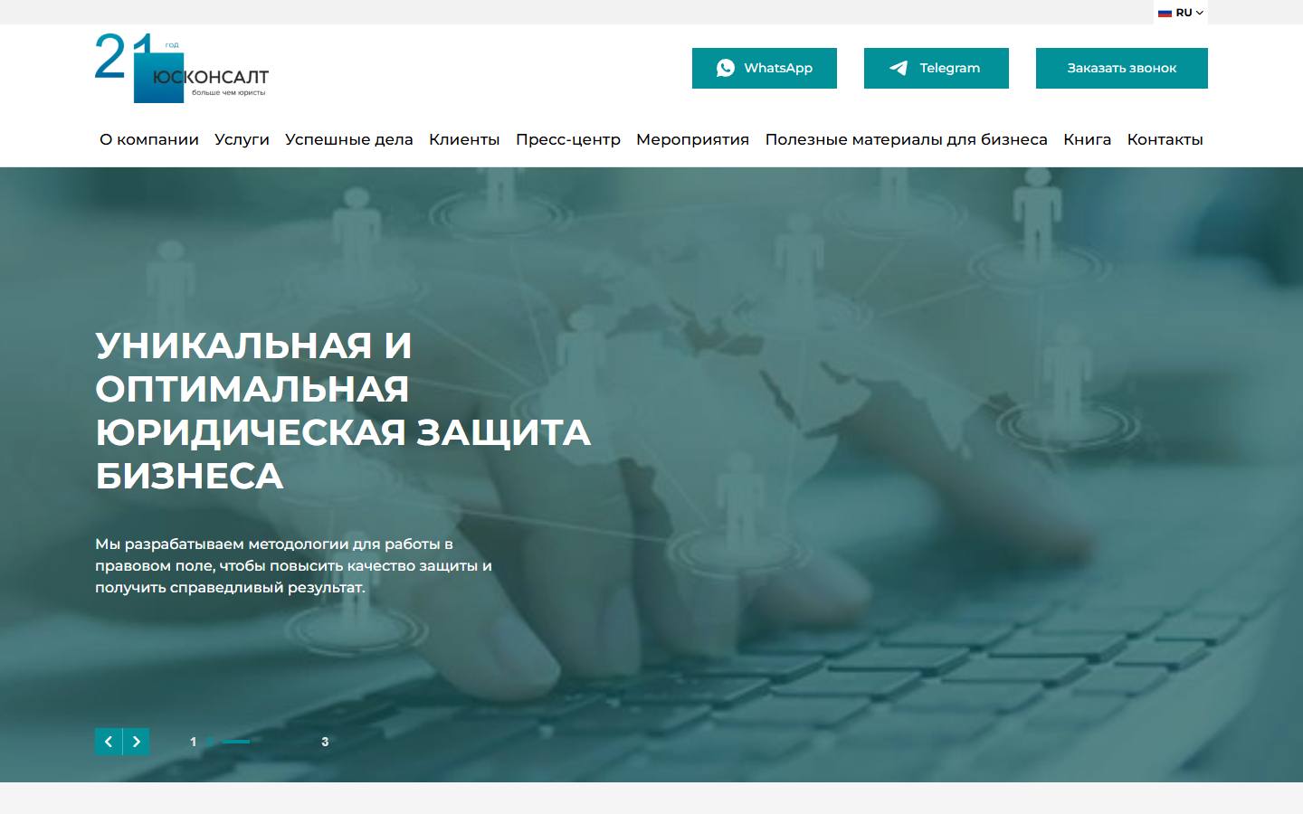 Главная страница сайта Юсконсалт (usconsult.group)
