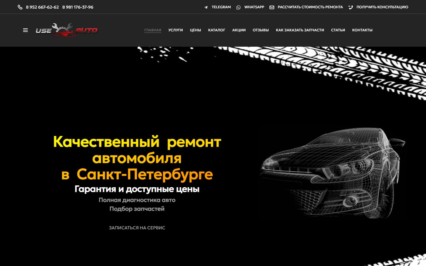 Главная страница сайта Юз Авто (use-auto.ru)