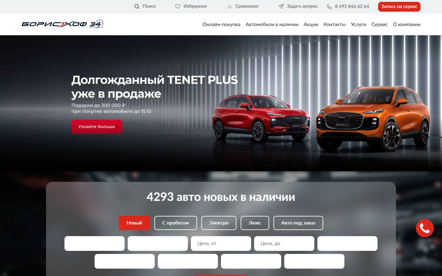 Главная страница сайта БорисХоф Пробег (used-cars.ru)