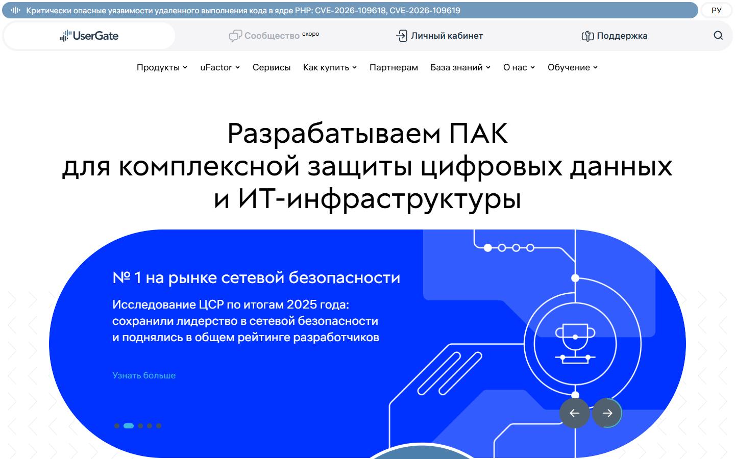 Главная страница сайта UserGate (usergate.com)