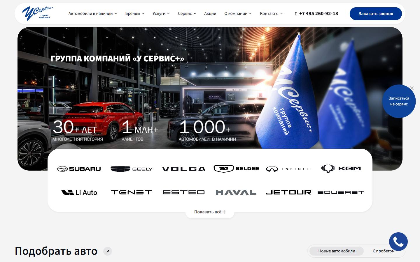 Главная страница сайта У Сервис+ (uservice.ru)
