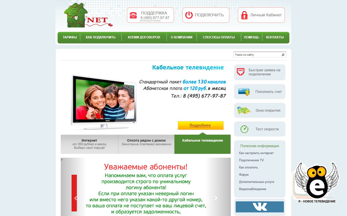 Главная страница сайта УСК Дружба (usk1.net)