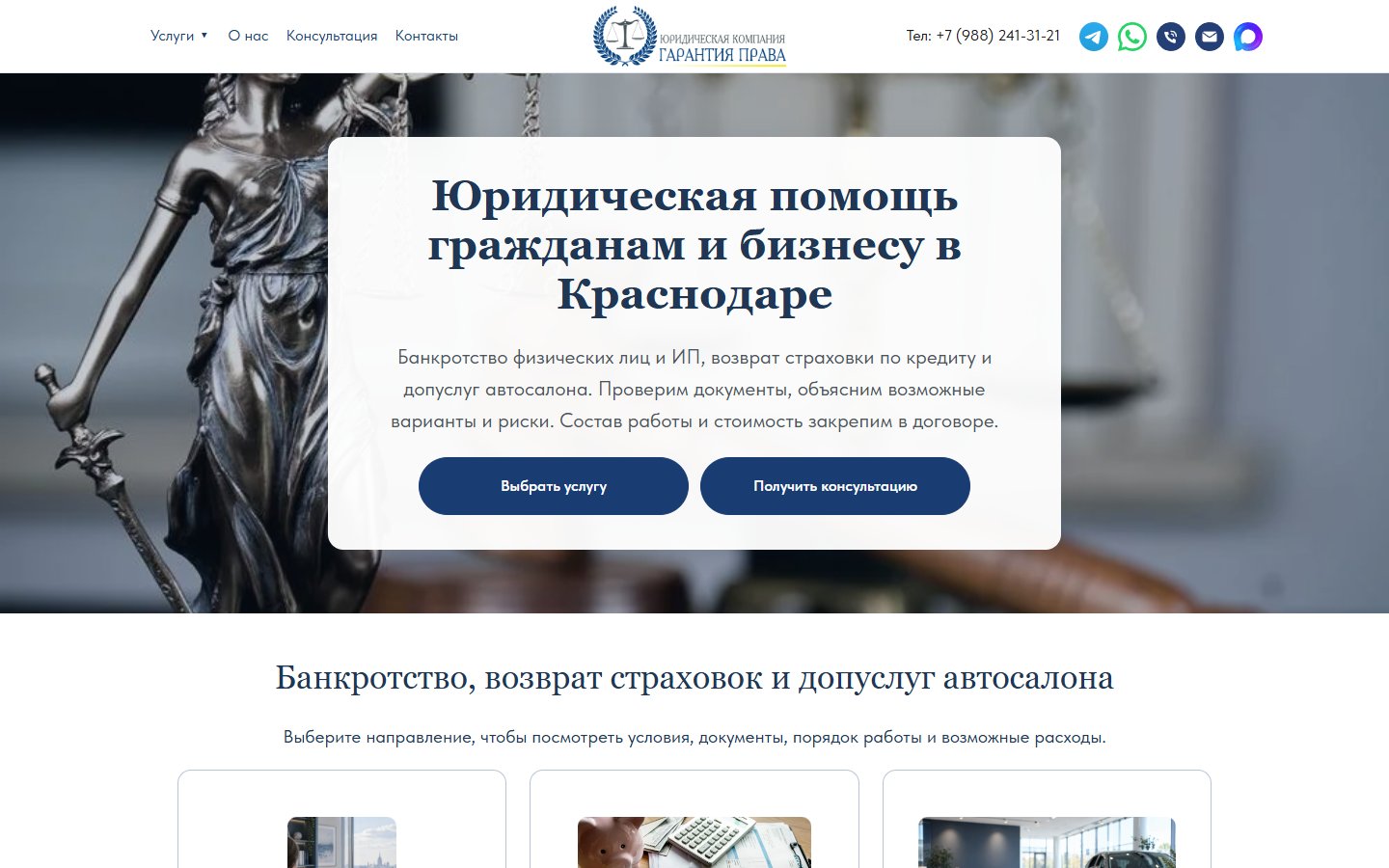 Главная страница сайта Гарантия права (uslugi-yurista.garantprava93.ru)