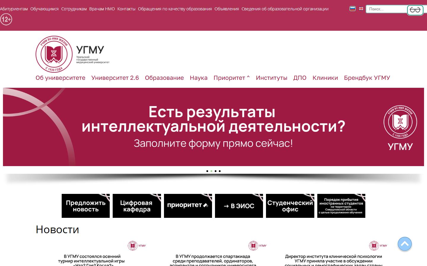 Главная страница сайта Уральский ГМУ (usma.ru)