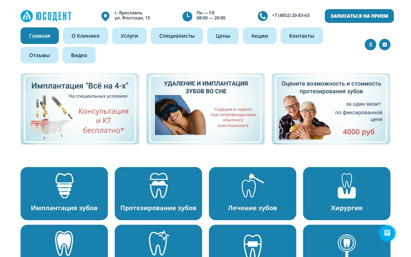 Главная страница сайта Юсодент (usodent.ru)