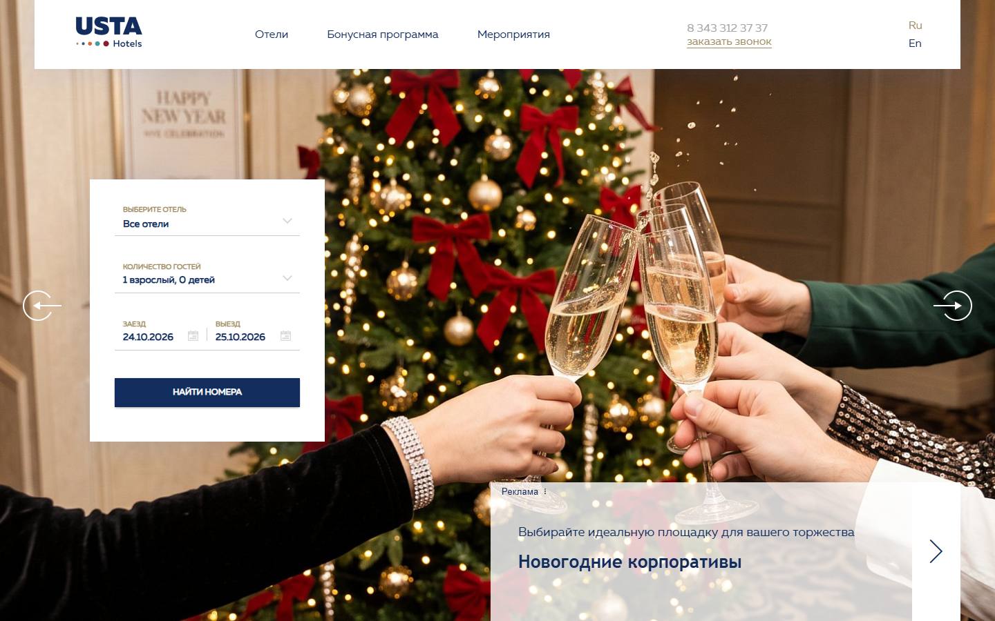 Главная страница сайта Атлантик by Usta Hotels (ustahotels.ru)