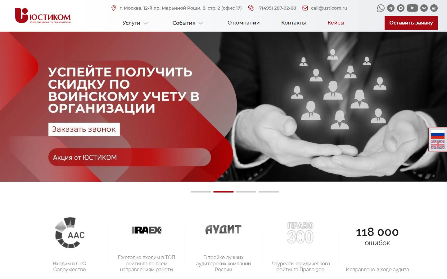 Главная страница сайта Юстиком (usticom.ru)