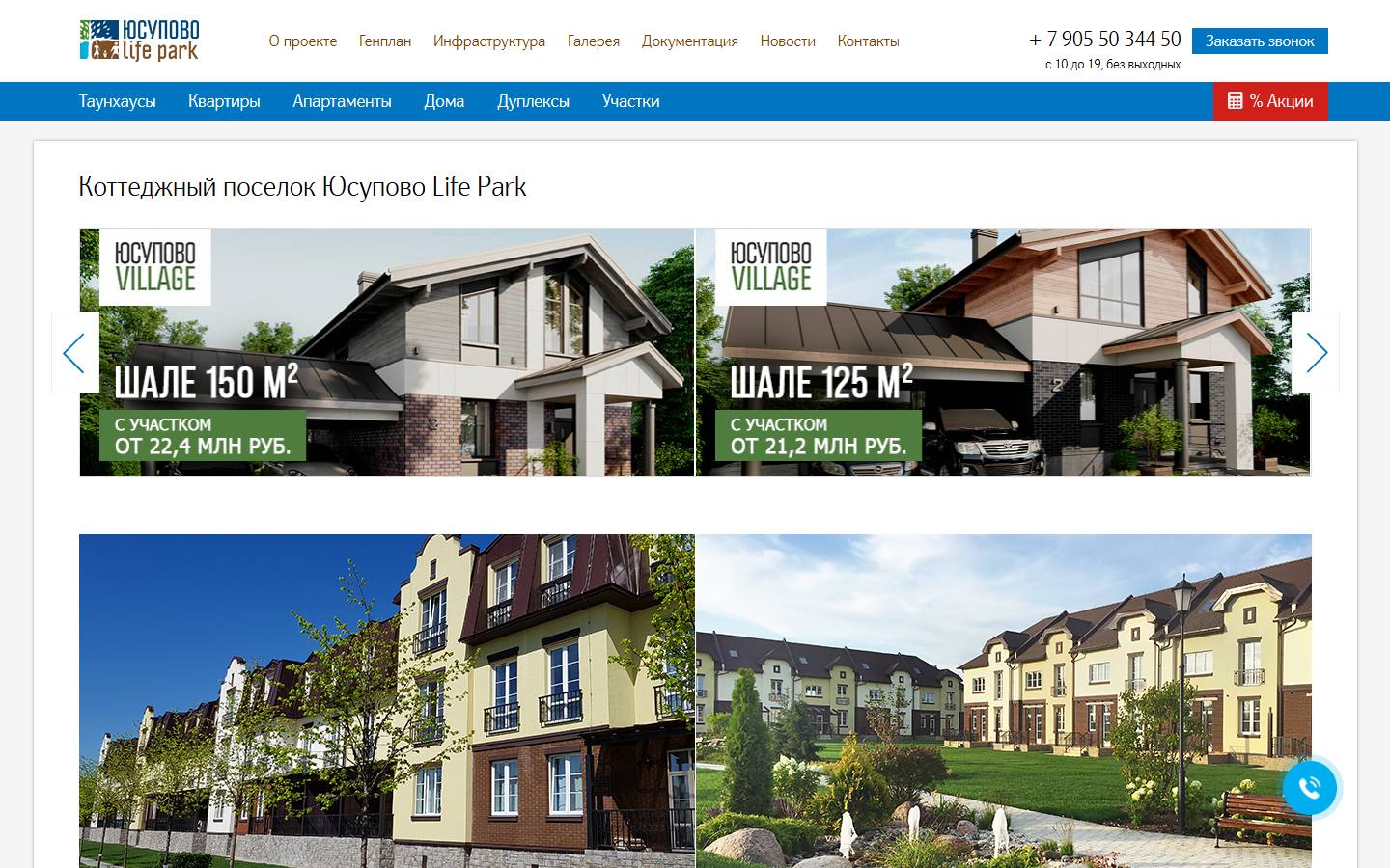 Главная страница сайта КП Юсупово Life Park (usupovo-lp.ru)