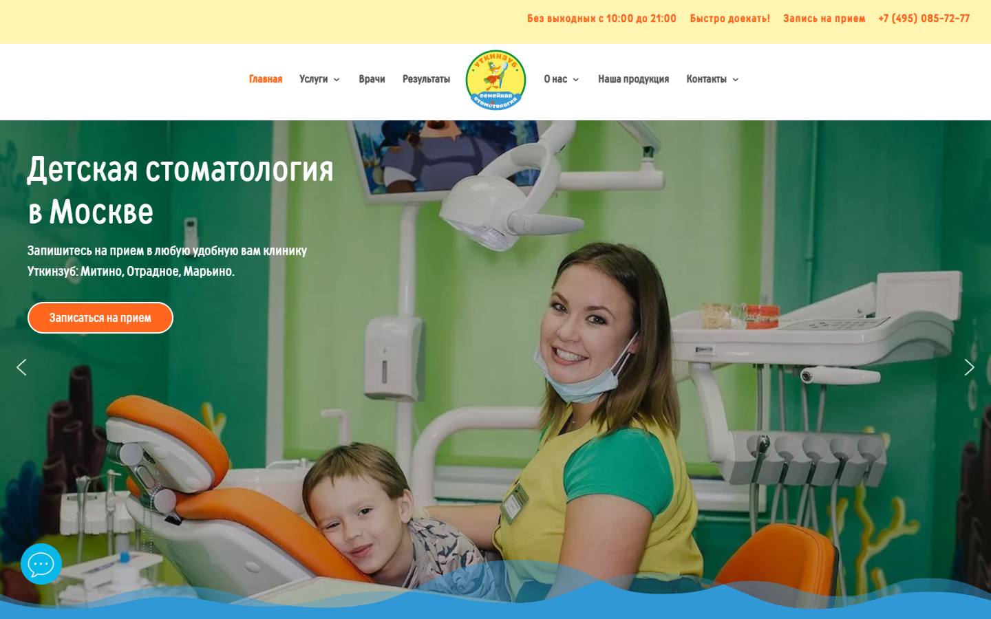 Главная страница сайта УткинЗуб (utkinzub.ru)