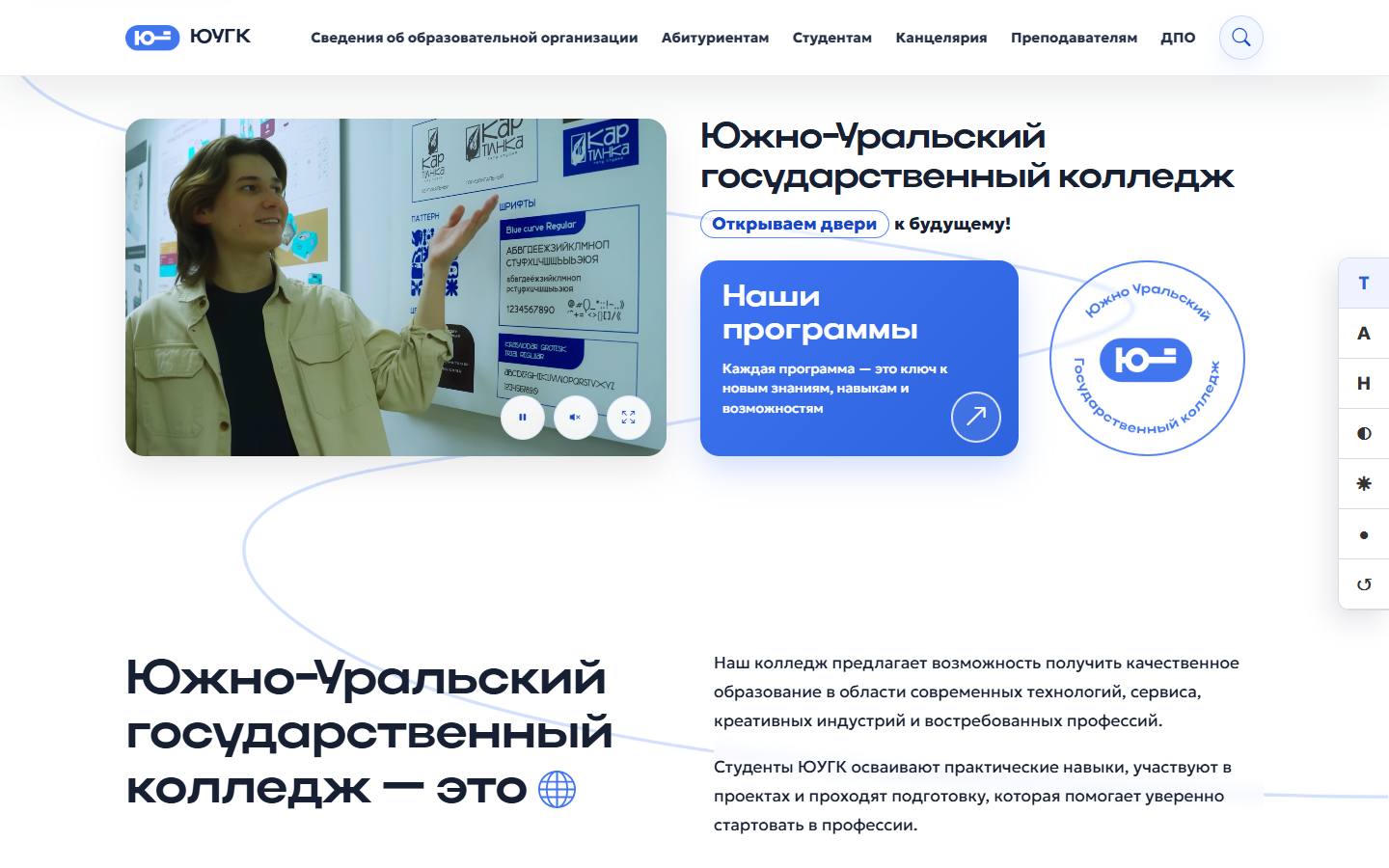 Главная страница сайта Южно-Уральский государственный колледж (uugk.ru)