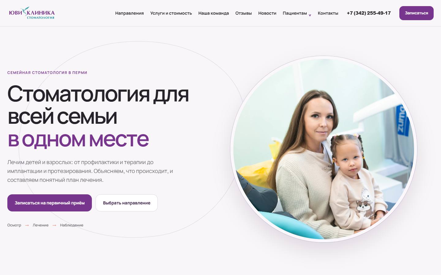 Главная страница сайта Юви клиника (uviclinic.ru)