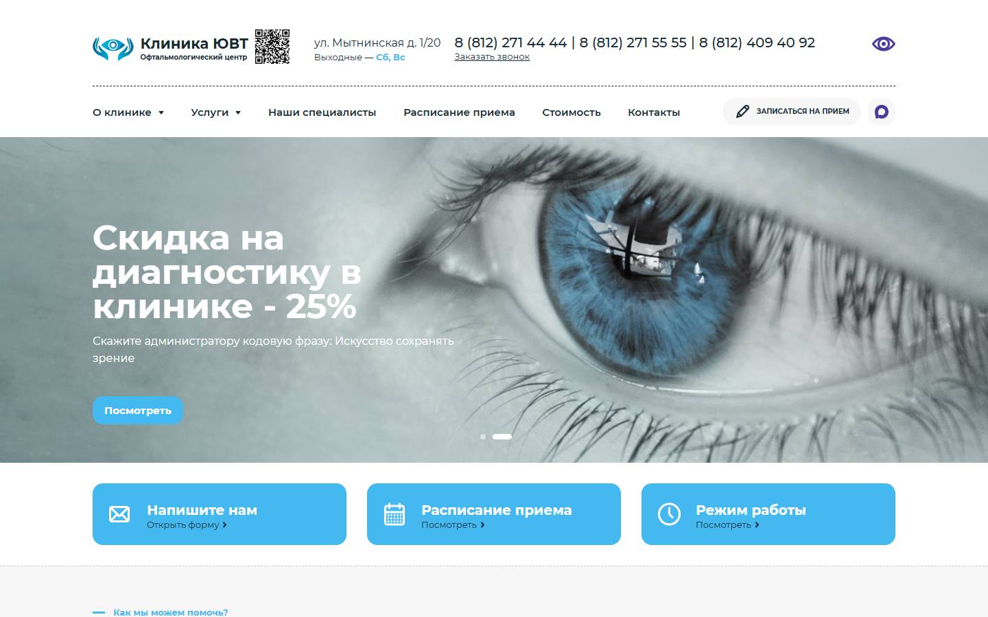 Главная страница сайта ЮВТ — клиника доктора Тахтаева (uvt-clinic.ru)
