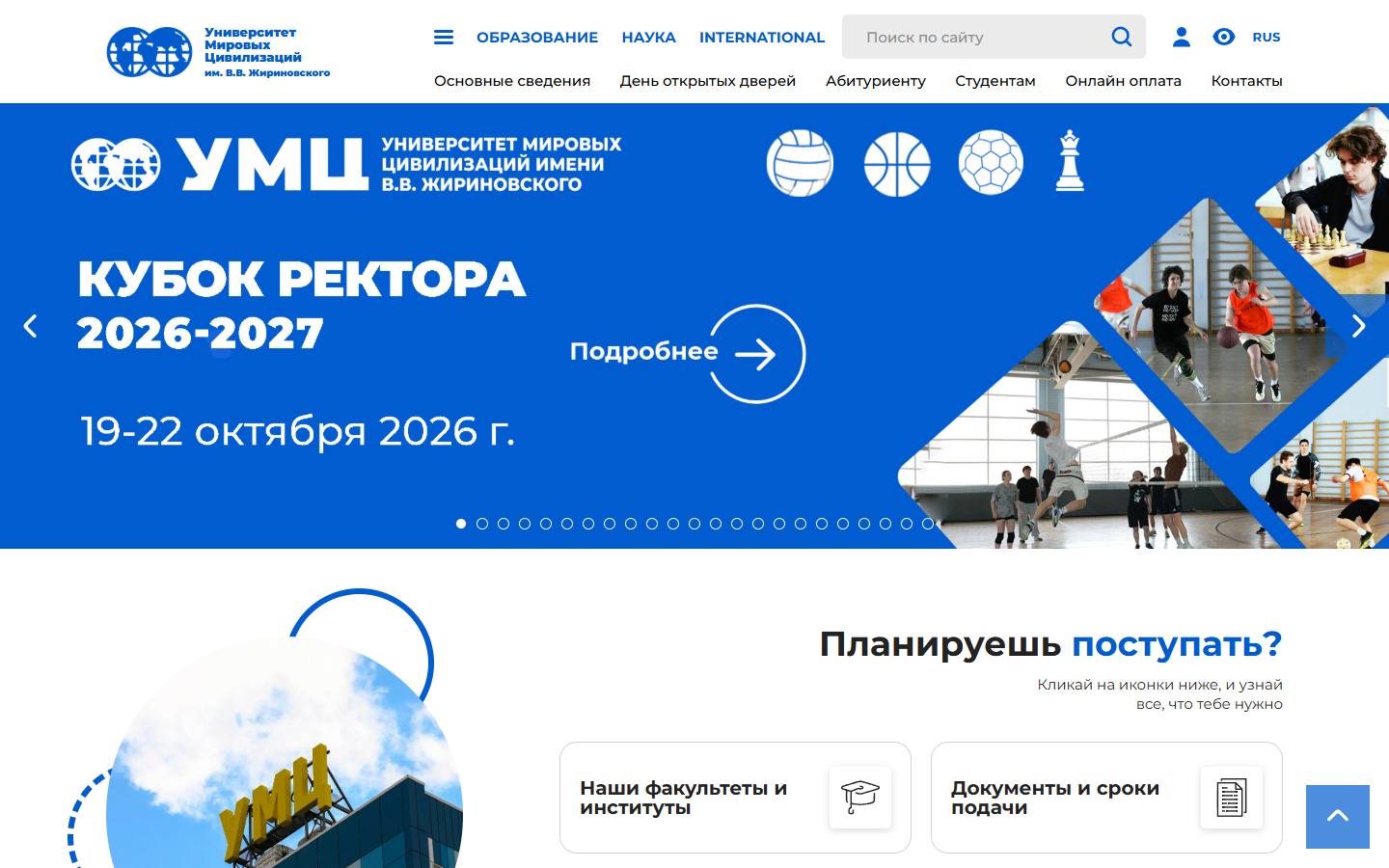 Главная страница сайта УМЦ (uwc-z.ru)