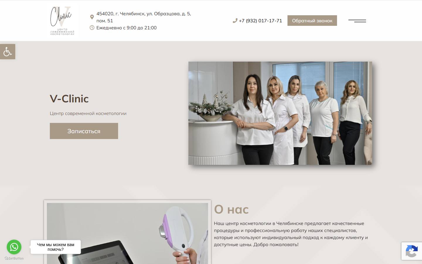 Главная страница сайта V-clinic (v-clinic.su)