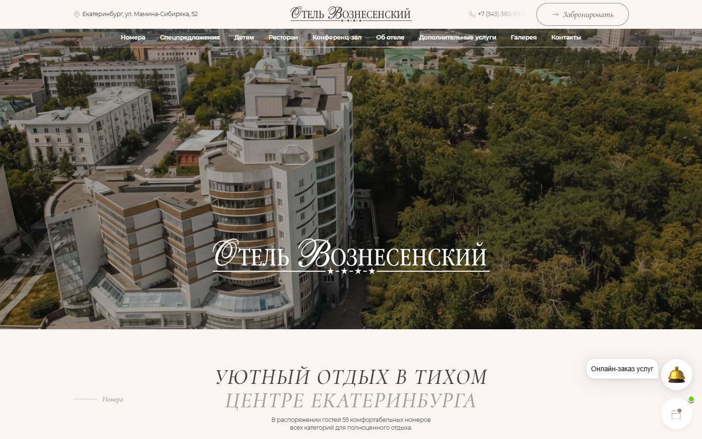 Главная страница сайта Вознесенский (v-hotel.ru)