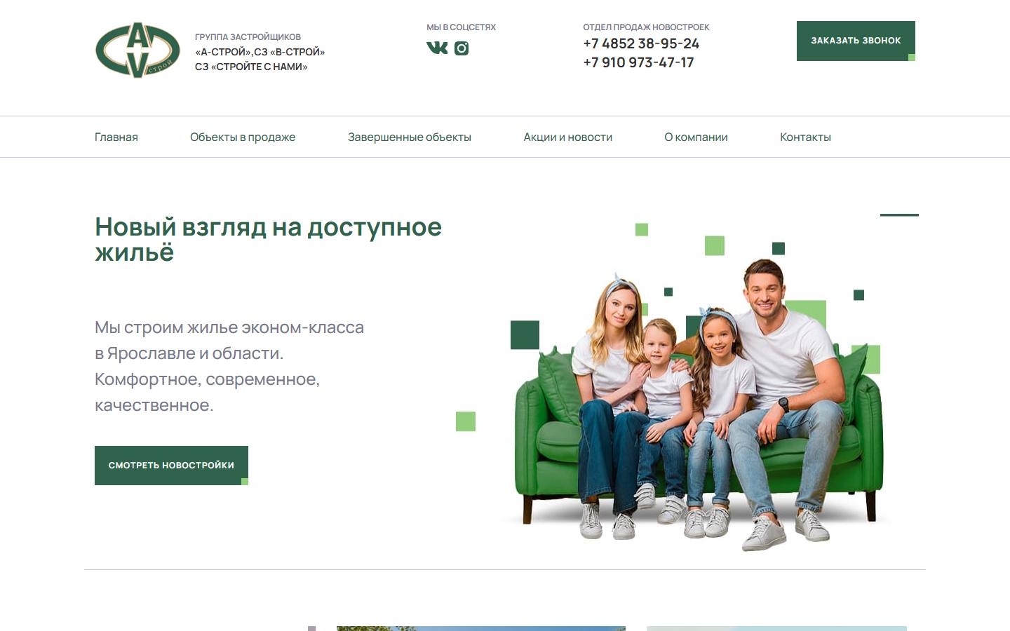 Главная страница сайта АВ-строй (v-stroy.org)