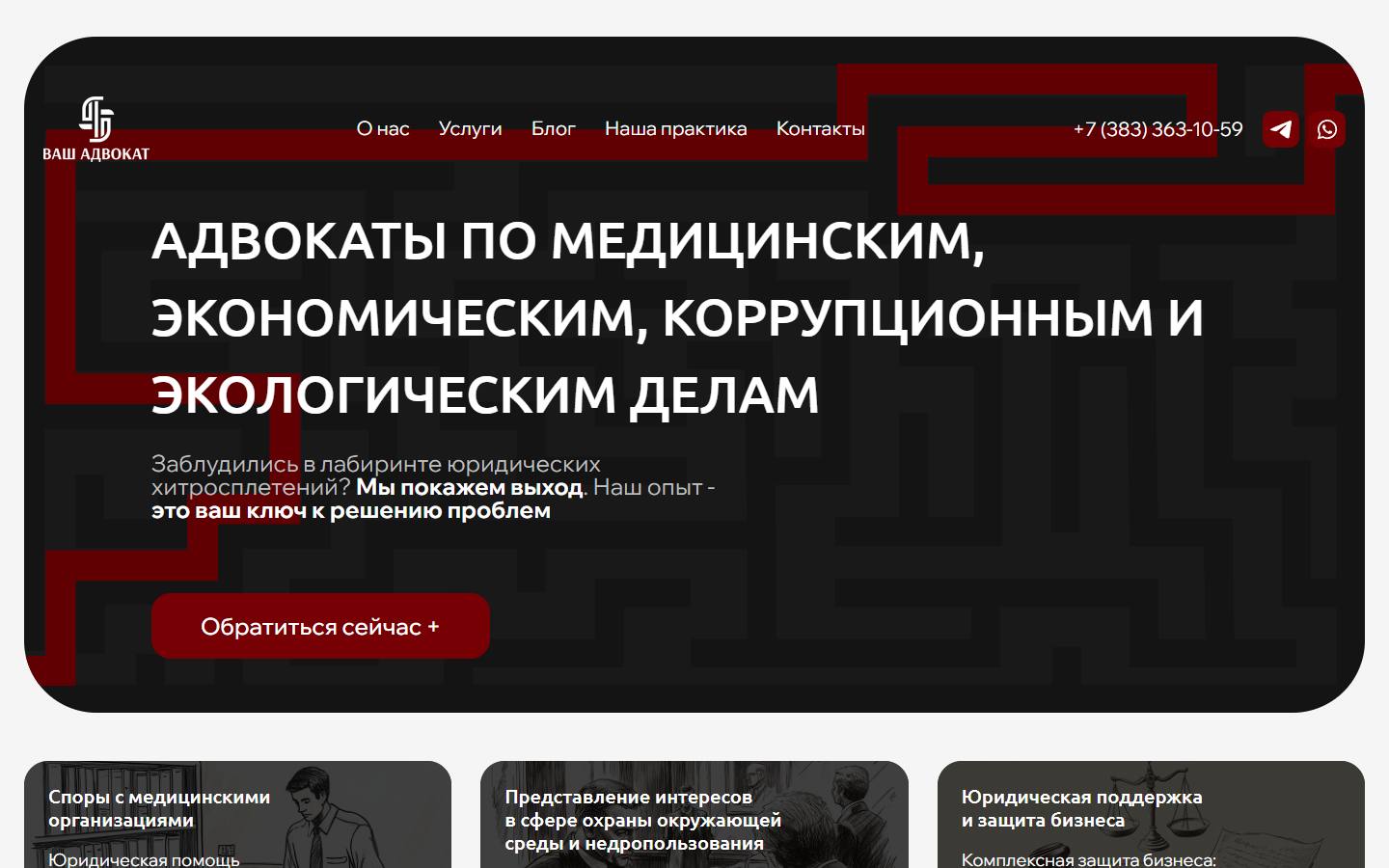 Главная страница сайта AdvokatNSK (va-nsk.online)