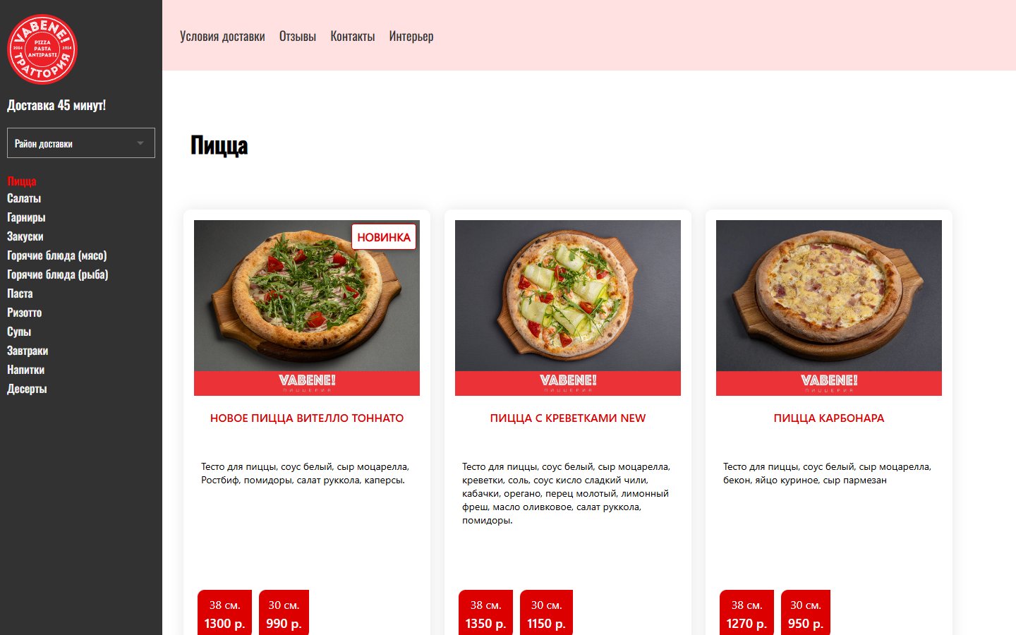 Главная страница сайта Траттория Vabene (vabenepizza.ru)