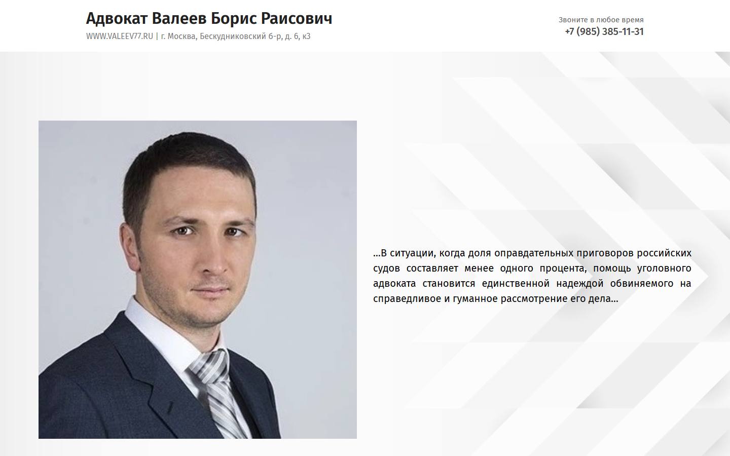 Главная страница сайта Титул (valeev77.ru)