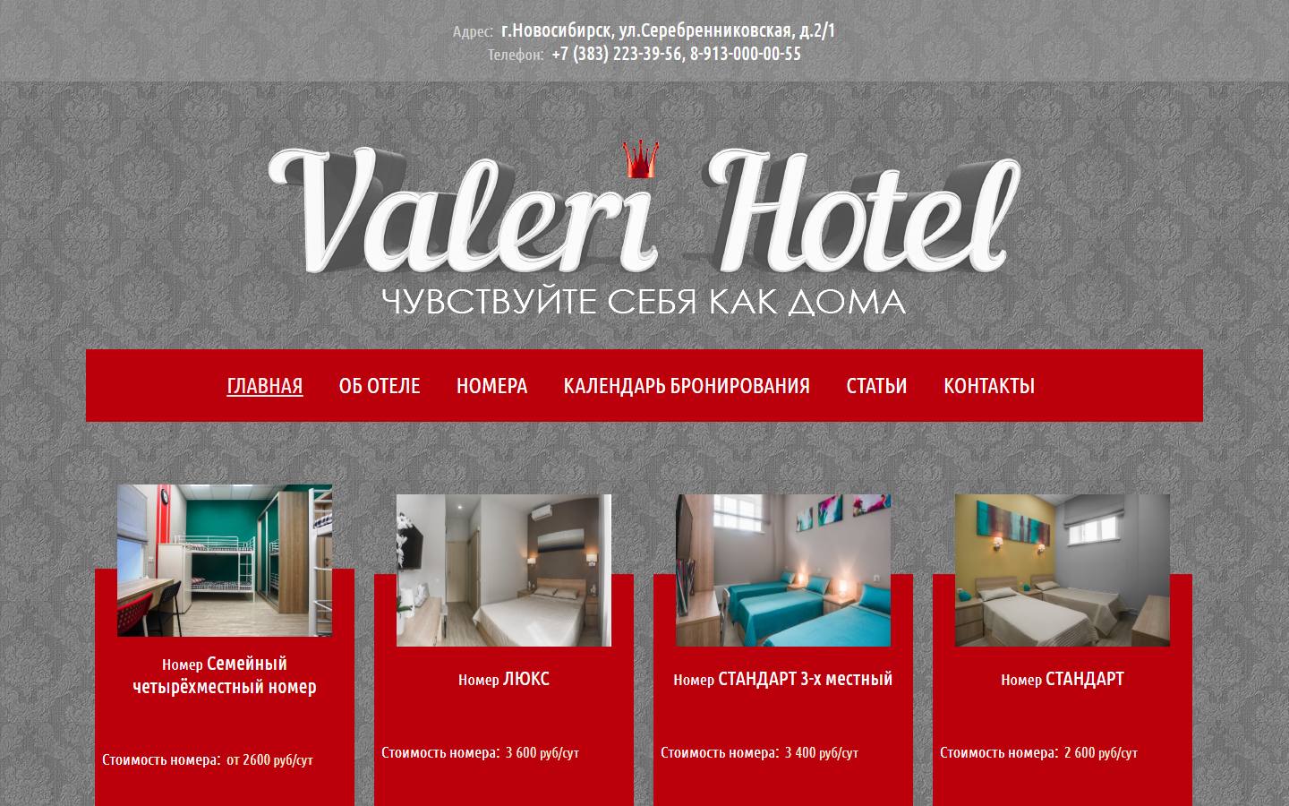 Главная страница сайта Валери (valerihotel.ru)
