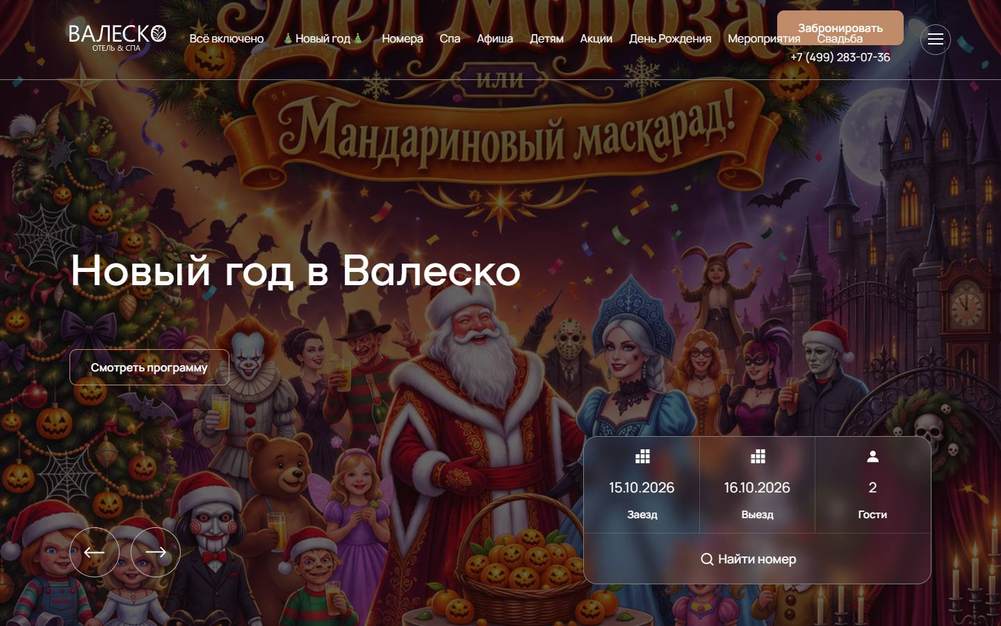Главная страница сайта Валеско (valeskohotel.ru)