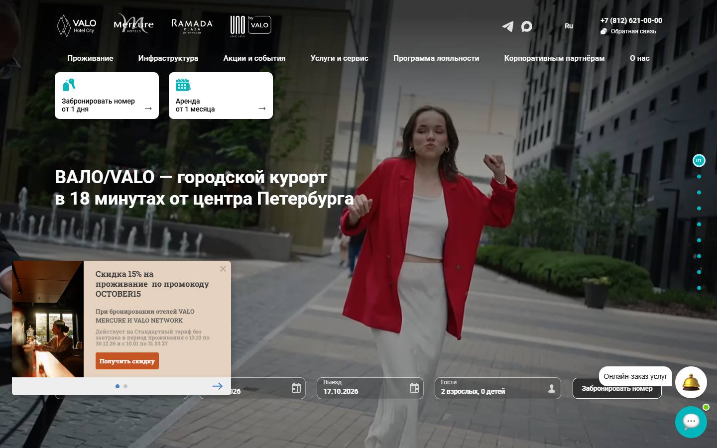 Главная страница сайта VALO Hotel City (valohotelcity.ru)