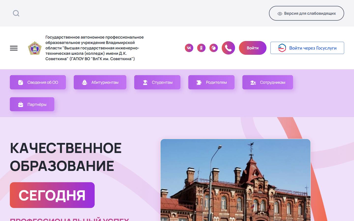 Главная страница сайта Колледж имени Д.К. Советкина (vamk33.ru)