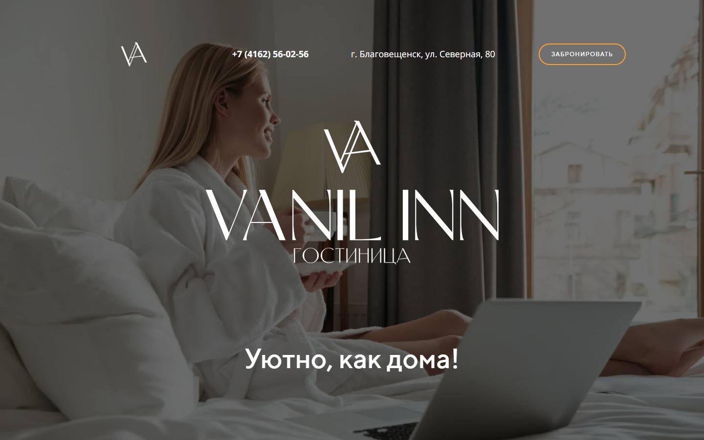 Главная страница сайта Ваниль ИНН (vanil-inn.ru)