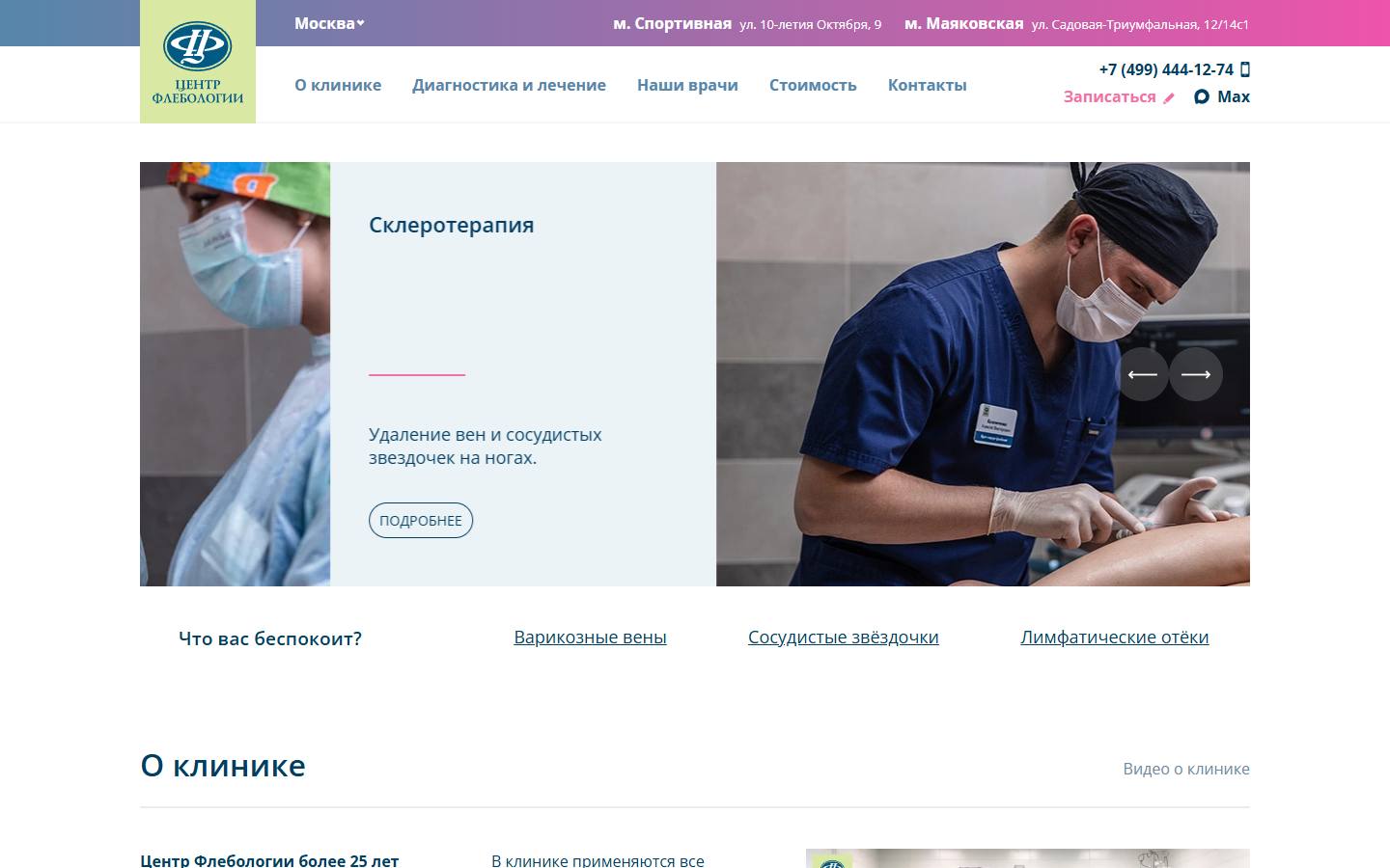 Главная страница сайта Центр флебологии (varikoz.ru)