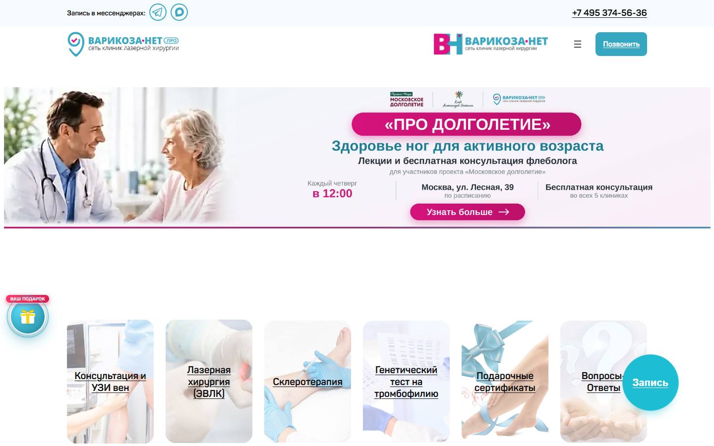 Главная страница сайта Варикоза Нет (varikozanet.pro)