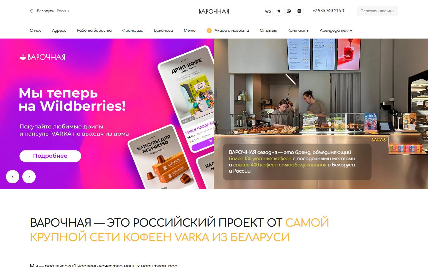 Главная страница сайта Варочная (varochnayacoffee.ru)