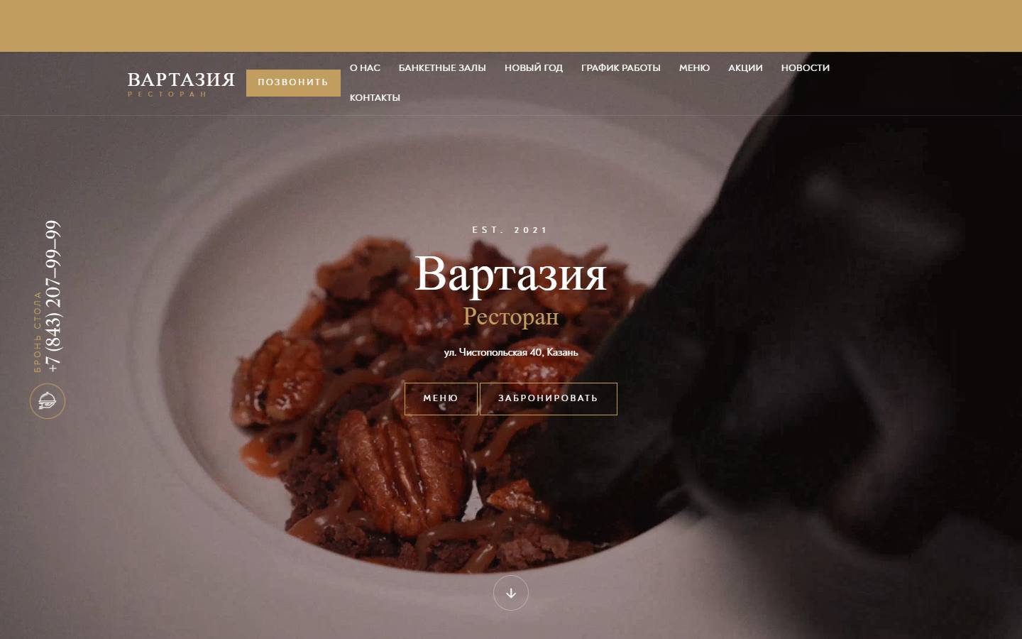 Главная страница сайта Вартазия (vartaziya.ru)