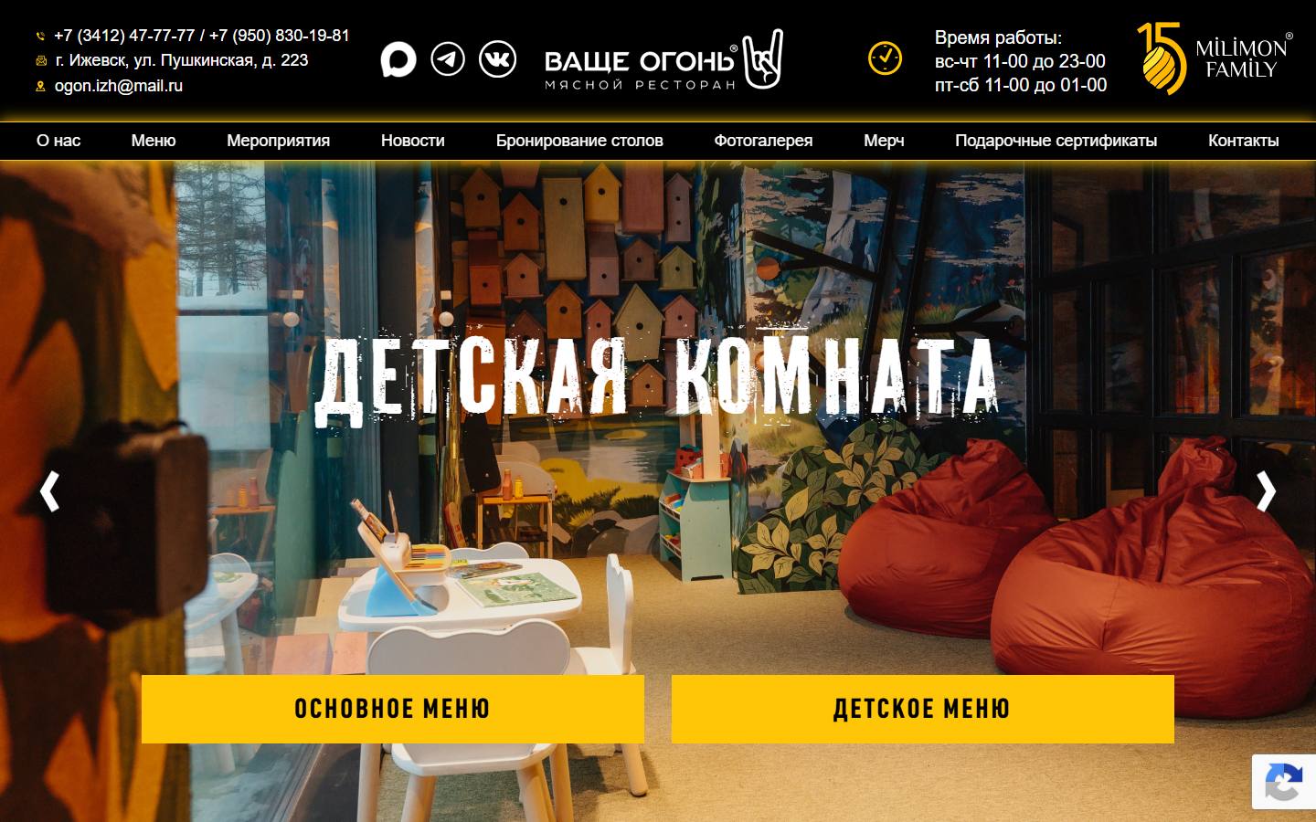 Главная страница сайта Ваще Огонь (vascheogon-izh.ru)