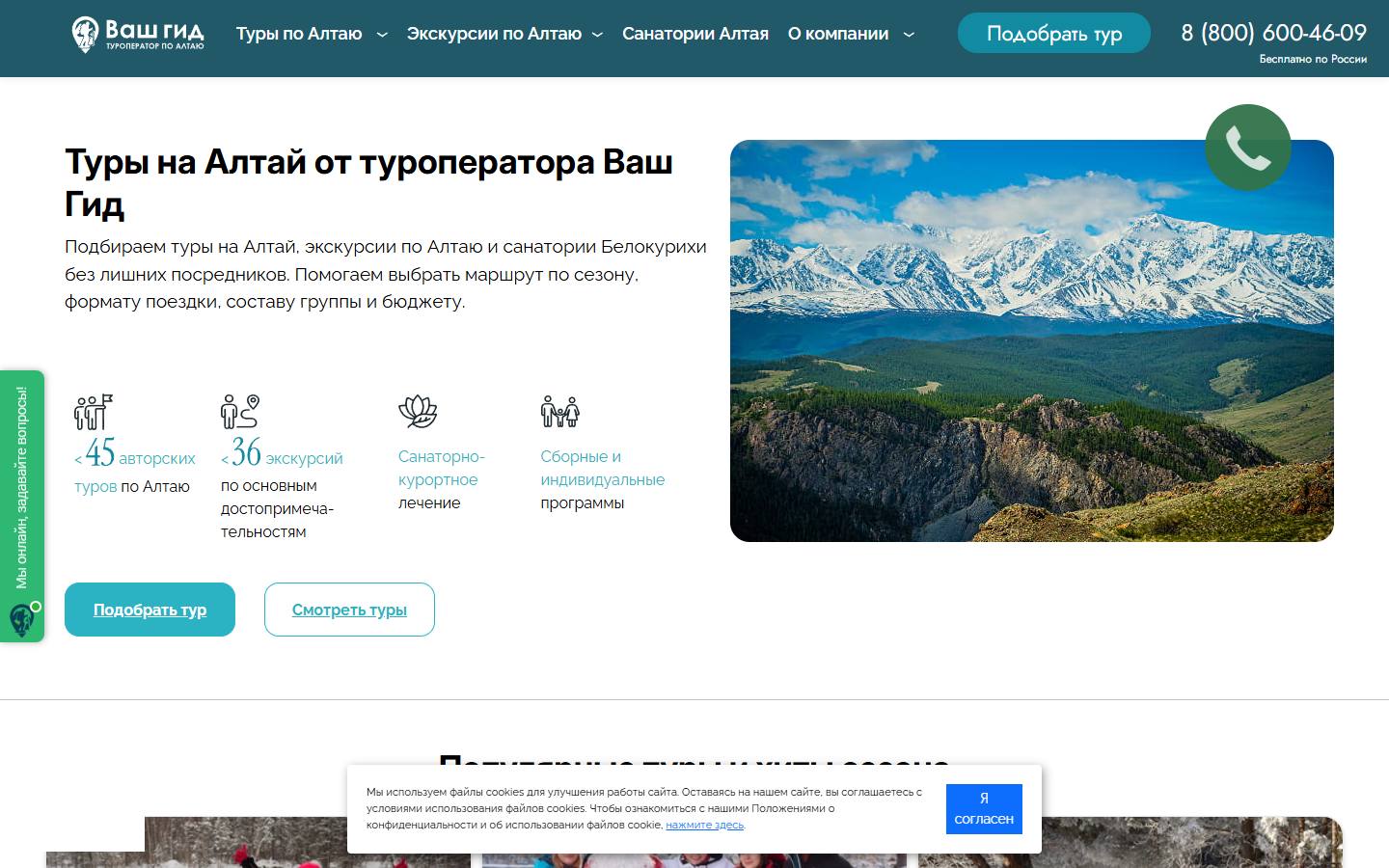 Главная страница сайта Ваш гид (vash-gid-altai.ru)