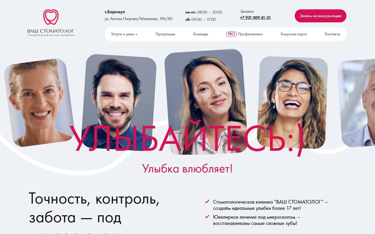 Главная страница сайта Ваш Стоматолог (vash-stomatolog.com)