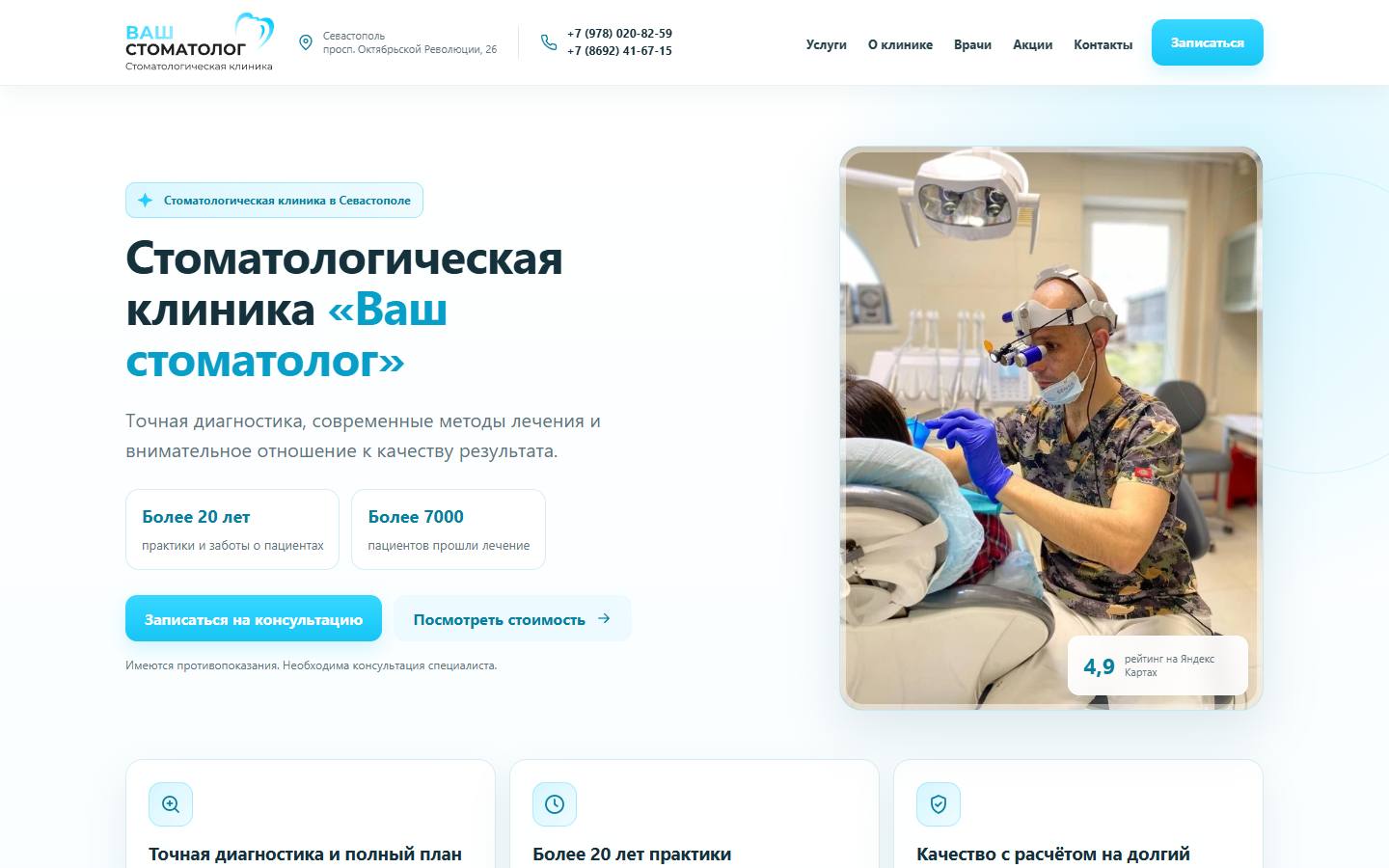 Главная страница сайта Ваш стоматолог (vash-stomatolog92.ru)