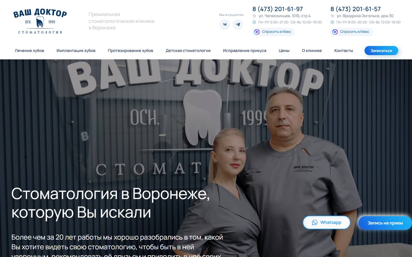 Главная страница сайта Ваш Доктор (vashdoctord.ru)