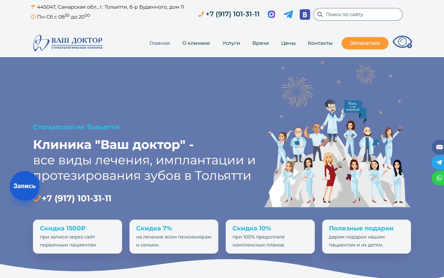 Главная страница сайта Ваш доктор (vashdoctors.ru)